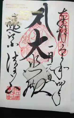 尊永寺(静岡県)