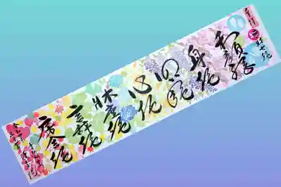 こちらは「無財の七施」の御朱印。
見開き御朱印帳3面の直書き御朱印です。
インスタで拝見してぜひ私も賜りたいと思い、窓口で頂くことができるかお尋ねしたところ、帳面をお預けなら大丈夫とのことでしたので、お願いしました。
一年間の時の流れを表す草花を背景に、七つのお布施の言葉が書かれております。
カラフルさに目を引きますが、七施の言葉を常に心掛けたいと思う御朱印です。