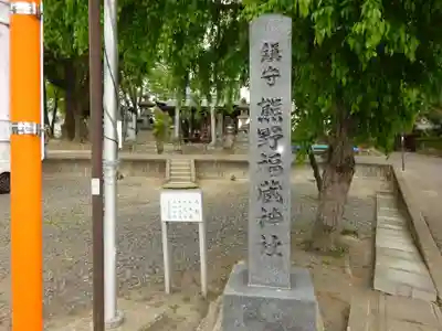 熊野福藏神社のその他建物