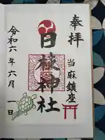 日枝神社(神奈川県)