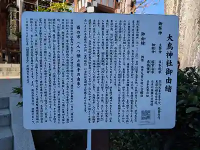 大鳥神社(東京都)