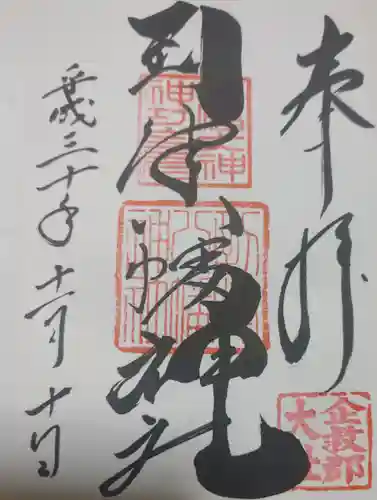 到津八幡神社(福岡県)