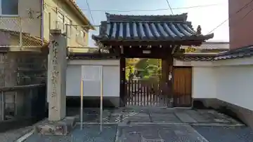 妙泉寺の山門・神門