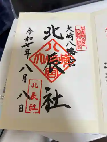 大崎八幡宮(宮城県)