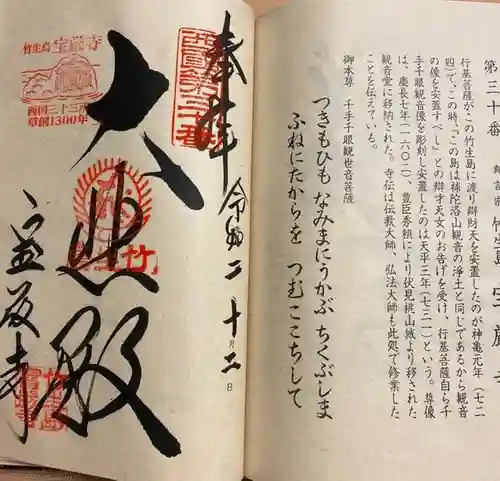 宝厳寺の御朱印