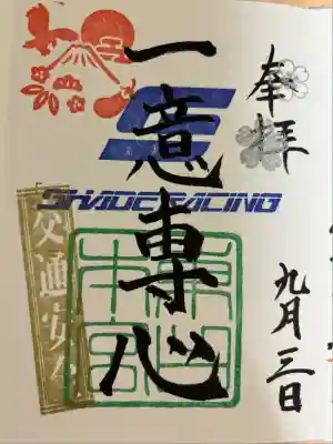 ジェイドレーシングコラボ御朱印