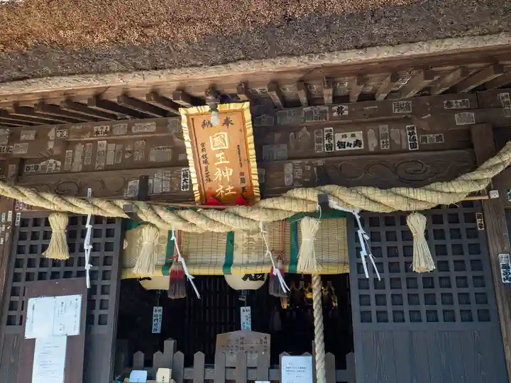 國王神社(茨城県)