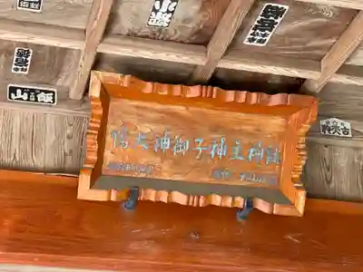 鴨大神御子神主玉神社のその他建物