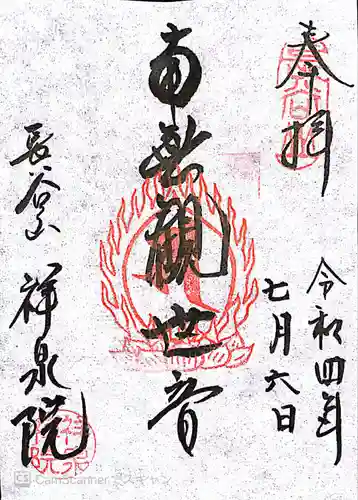 祥泉院(神奈川県)