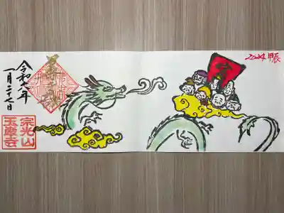 玉巌寺(群馬県)