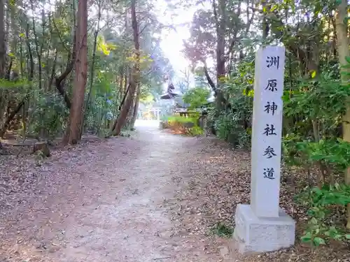 洲原神社のその他建物