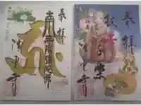 清雲寺の御朱印