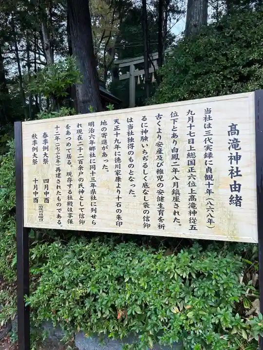 高瀧神社(千葉県)