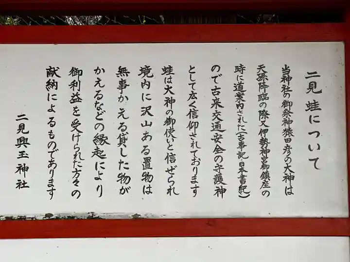 二見興玉神社(三重県)