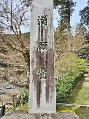 華厳寺(岐阜県)