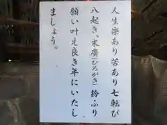 渋川八幡宮の御朱印