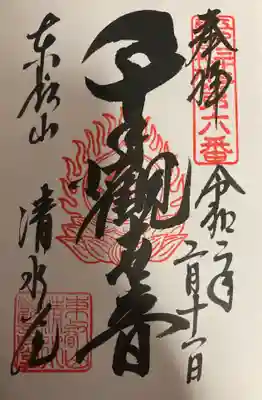 直書き御朱印