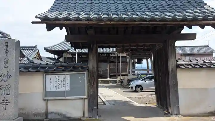 妙稲寺の御朱印