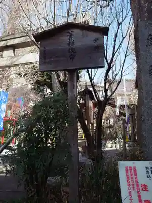烏森稲荷神社(東京都)