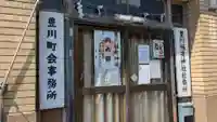 豊川稲荷神社のその他建物