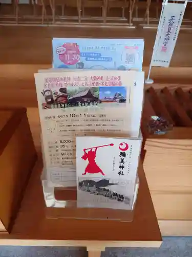 彌美神社(福井県)