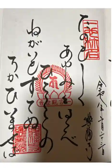 興福寺の御朱印