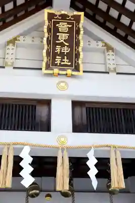 音更神社の本殿・本堂