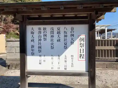 賀茂別雷神社(栃木県)