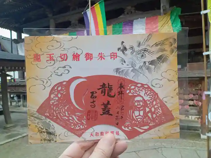岡寺(龍蓋寺)の御朱印