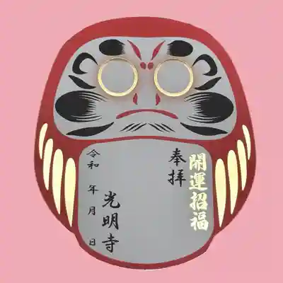 光明寺の御朱印