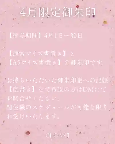 長安寺の御朱印