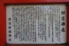 御蔭神社の歴史