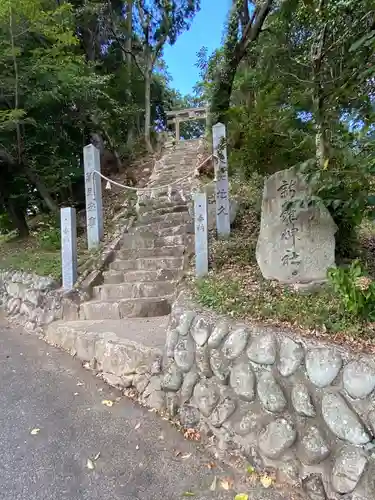 新羅神社(広島県)
