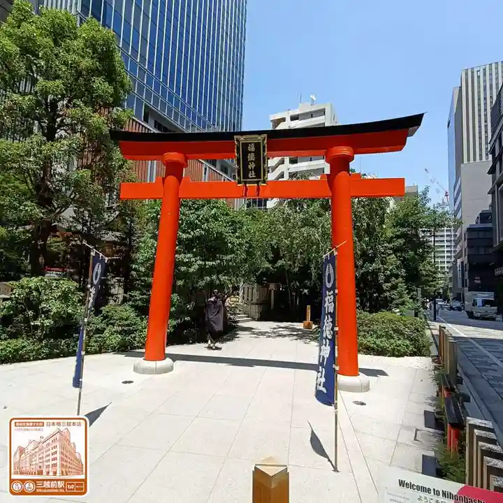 福徳神社(芽吹稲荷)(東京都)