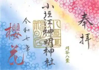 小垣江神明神社(愛知県)