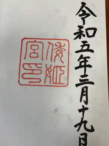 倭姫宮（皇大神宮別宮）(三重県)