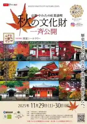 神應寺(京都府)