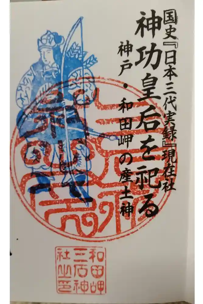 三石神社の御朱印