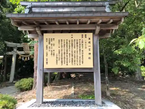 泉岡一言神社の歴史