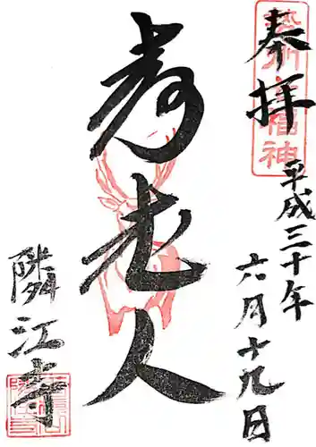 隣江寺(三重県)