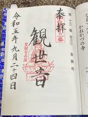 金勝寺(宮城県)