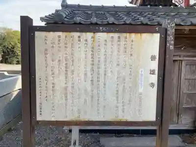 善雄寺(千葉県)