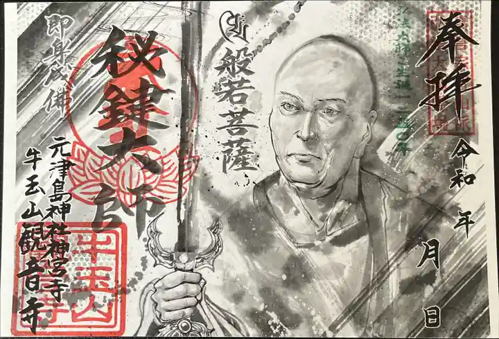 弘法大師御誕生1250年記念 限定
書置き