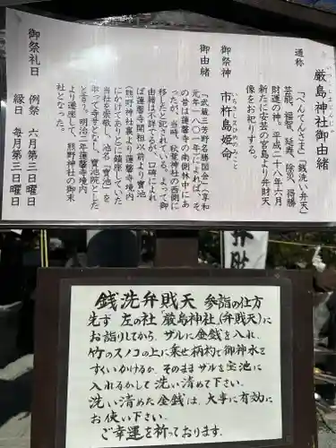 厳島神社（川越熊野神社境内）(埼玉県)