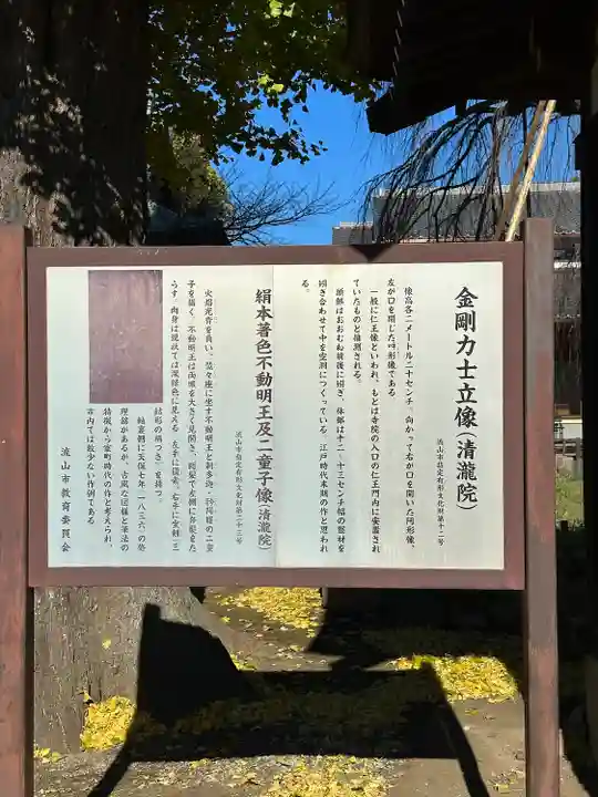 清瀧院(千葉県)