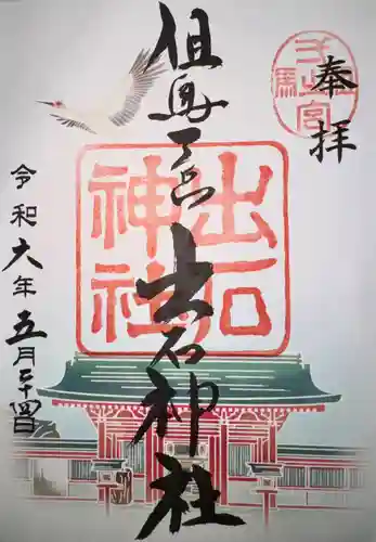 出石神社(兵庫県)