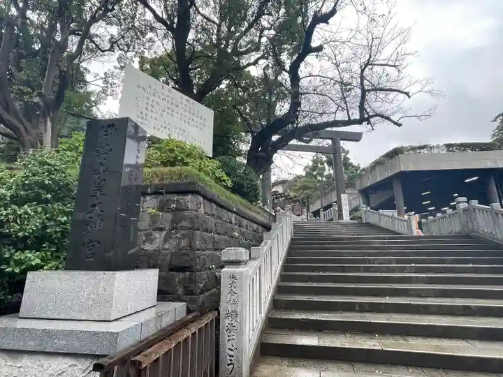 伊勢山皇大神宮(神奈川県)