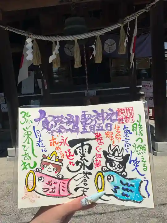 賀茂別雷神社の御朱印