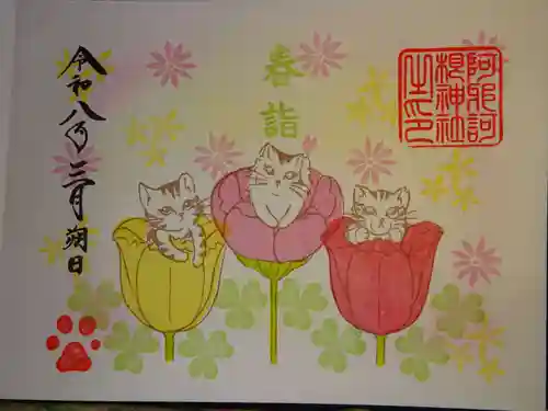 阿邪訶根神社(福島県)