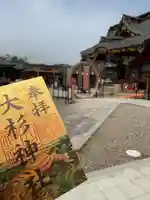 大杉神社(茨城県)